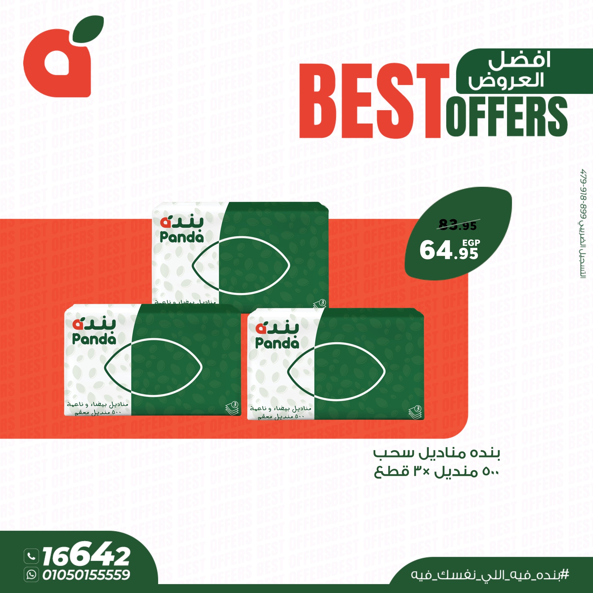 panda offers from 5aug to 2aug 2025 عروض بنده من 5 أغسطس حتى 2 أغسطس 2025 صفحة رقم 5